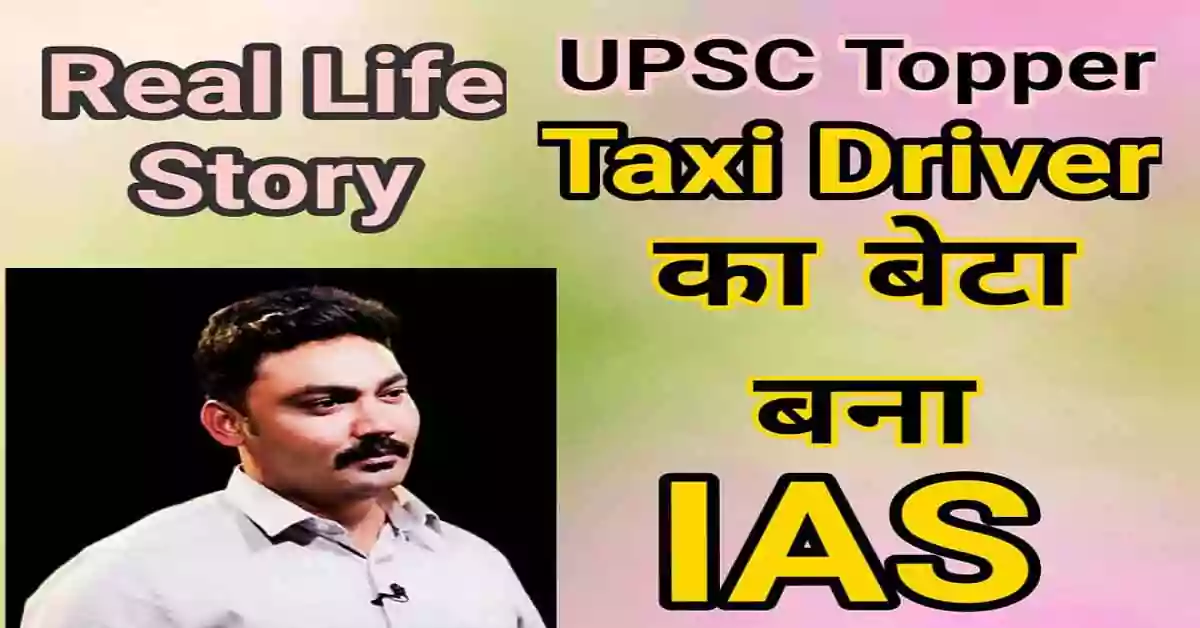 UPSC Topper Azharuddin Quazi and Srushti Deshmukh real life story