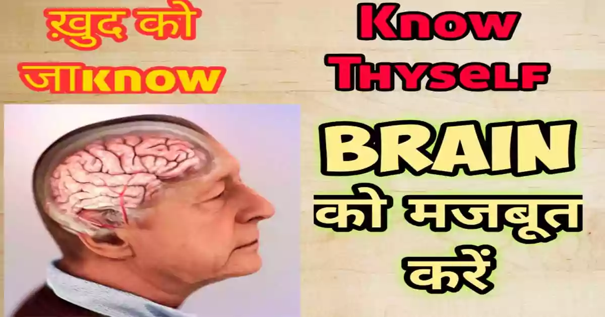 How to make brain strong in hindi