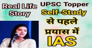 UPSC-Topper Srushti Jayant Deshmukh real life success story hindi