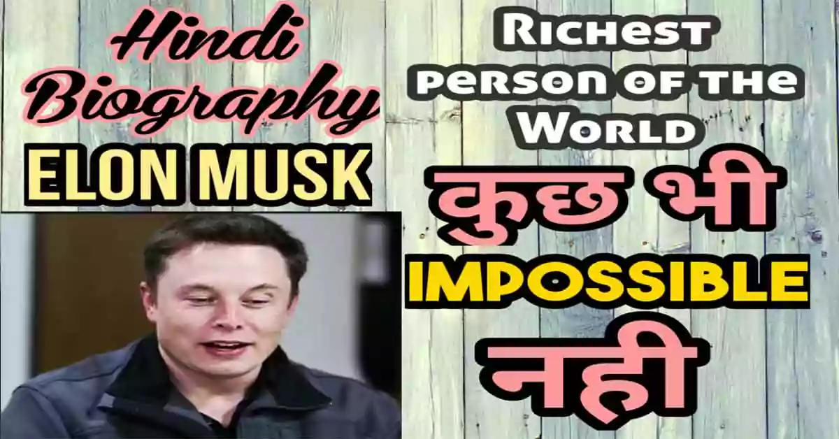 Elon Musk : Biography in hindi