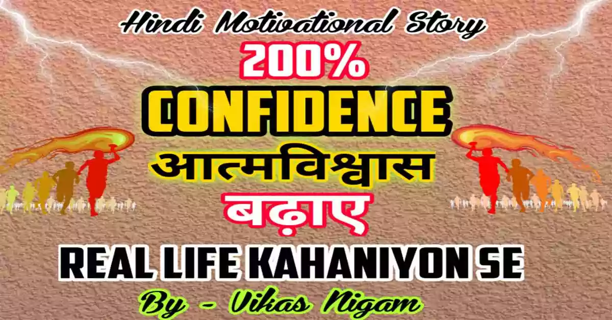 how to increase confidence in hindi.
