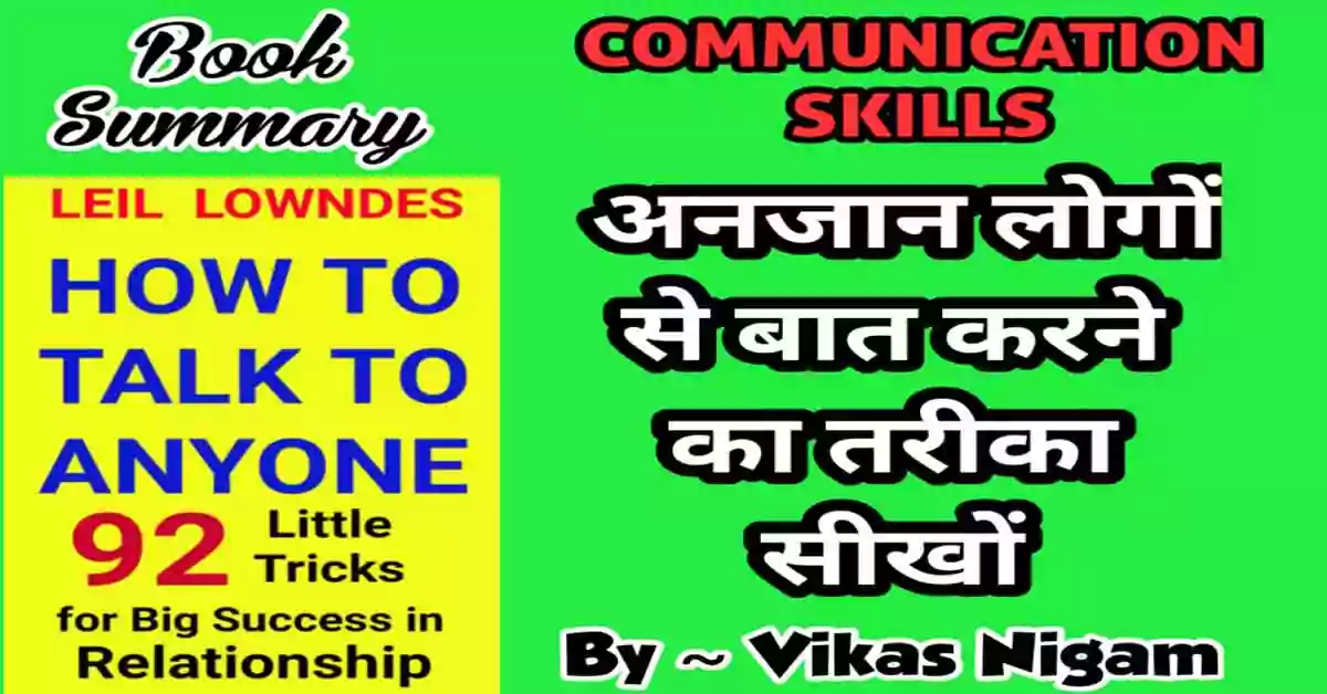 How to Talk to Anyone Book Summary in hindi
