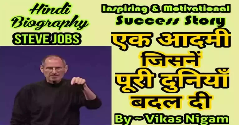 Steve Jobs Inspirational and Motivational Biography in Hindi