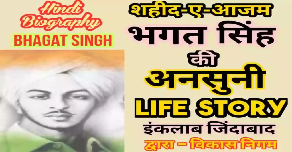 Bhagat Singh History