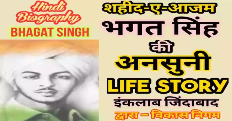 Bhagat Singh in Hindi