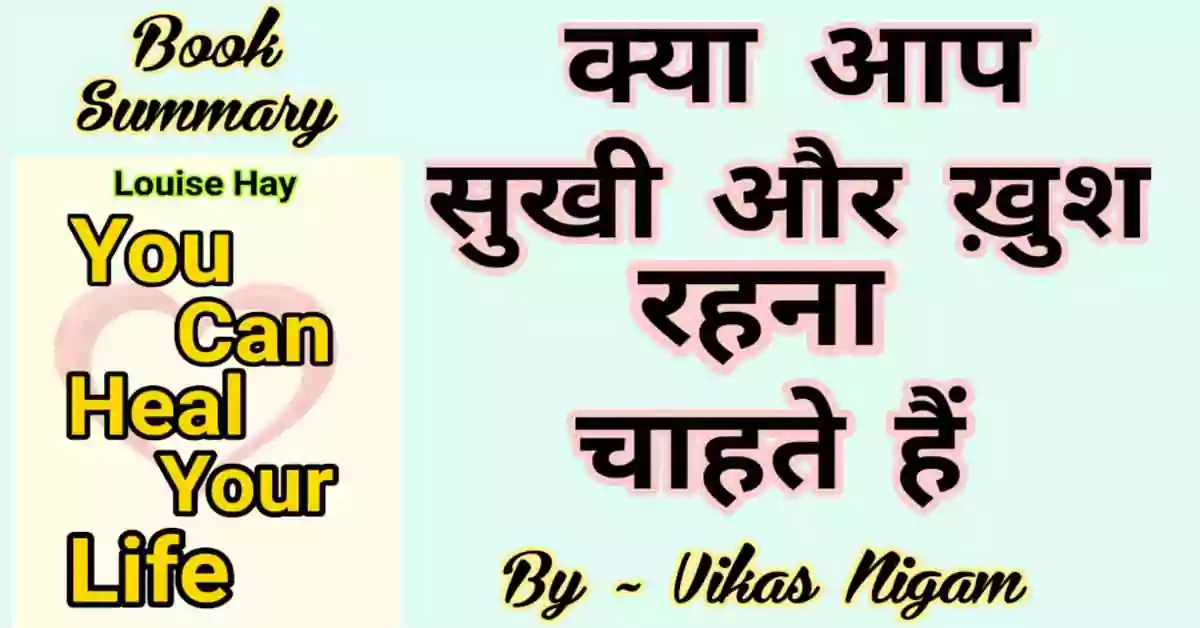You can heal your life book summary in hindi