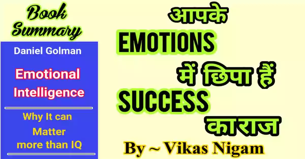 Emotional Intelligence Best Book Summary in Hindi
