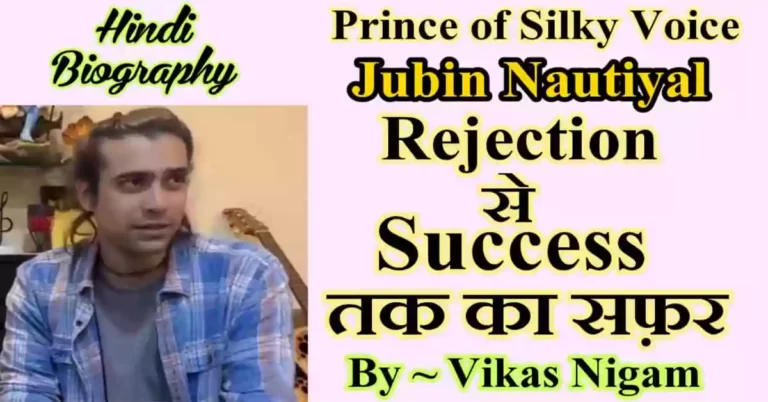 Jubin Nautiyal Biography in Hindi