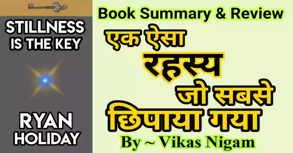 Stillness is the key book Summary in Hindi