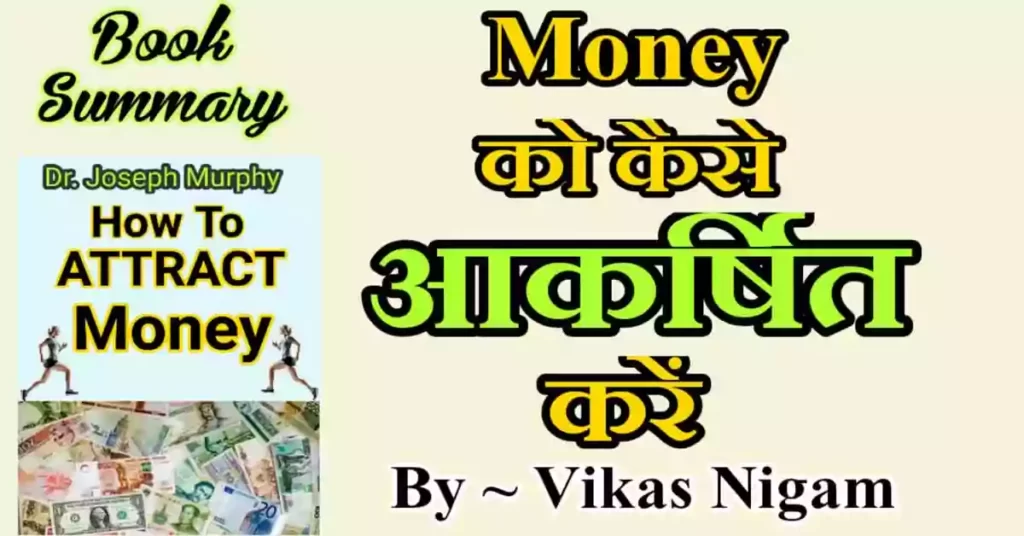 How to attract money Book summary in Hindi