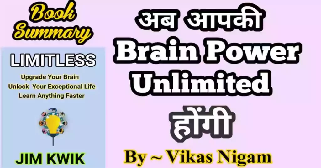 Limitless Book Summary in Hindi