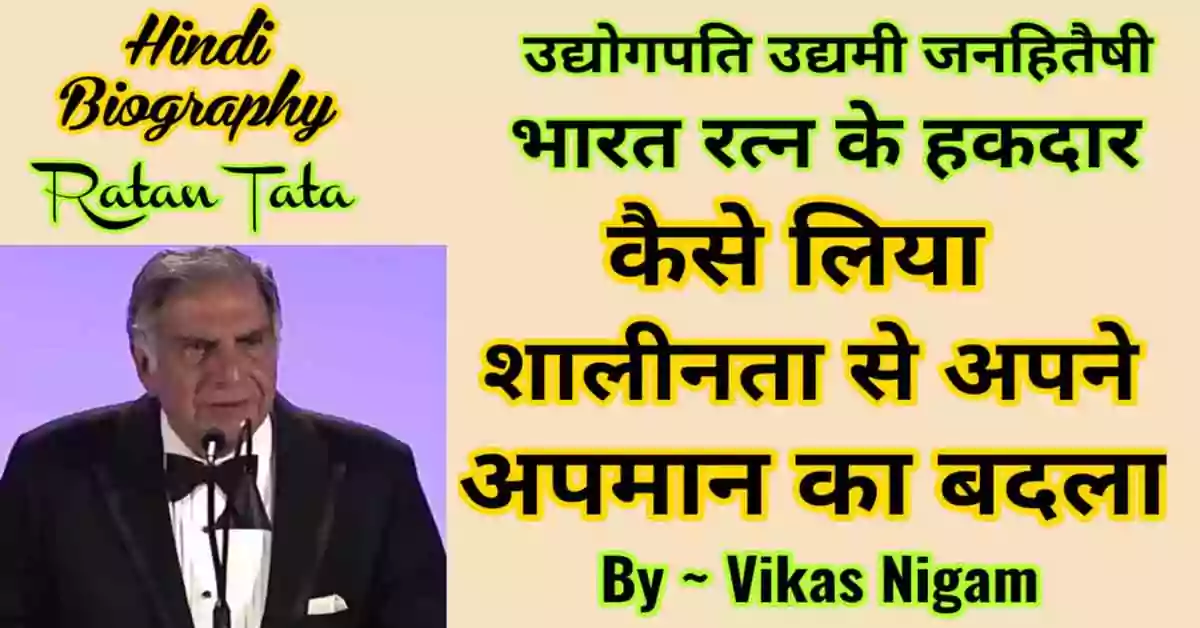 Ratan Tata full Success Story in Hindi