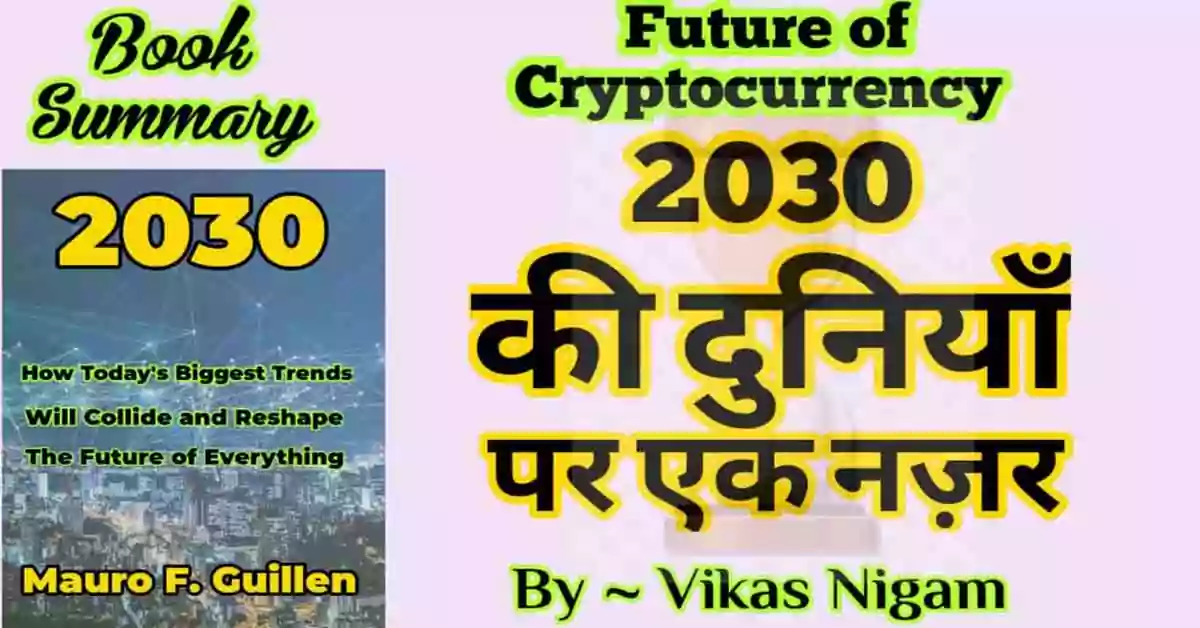 The 2030 Book Summary in Hindi