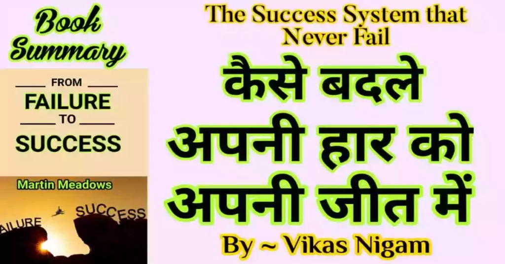 From Failure to Success Book Summary in Hindi