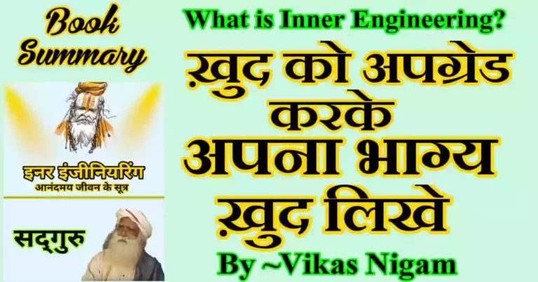 Inner Engineering Book Summary in Hindi