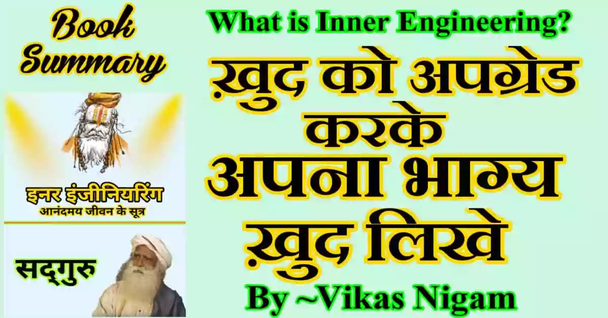 Inner Engineering Book Summary in Hindi