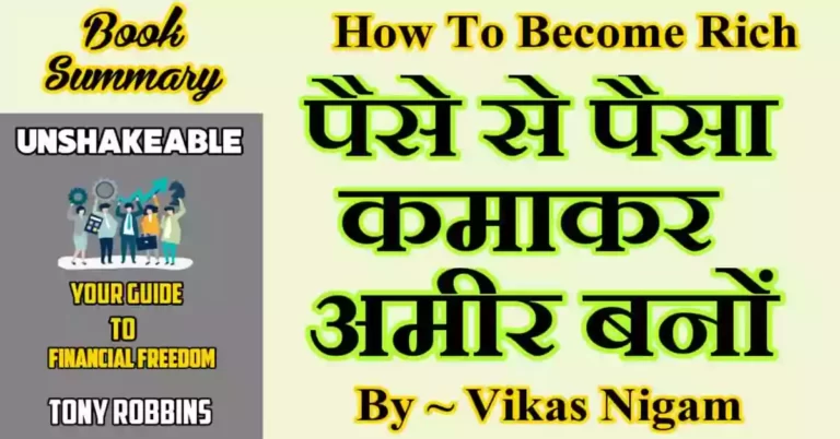 Unshakeable Book Summary in Hindi