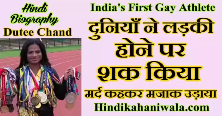 Dutee Chand Indian Sprinter Biography in Hindi