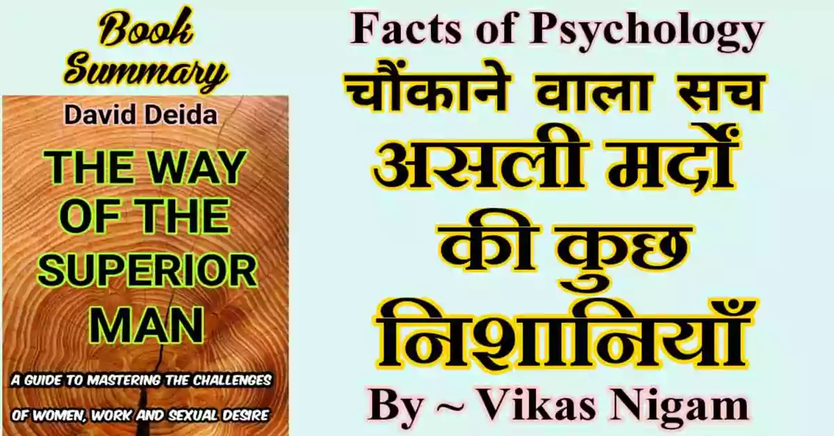 The Way of Superior Man Book review in Hindi
