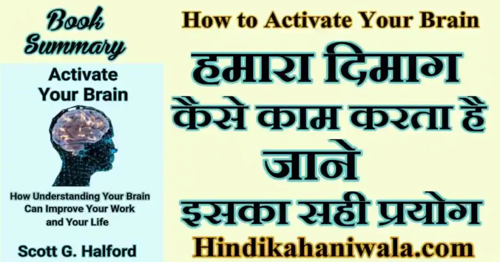 Activate Your Brain Book Summary in Hindi