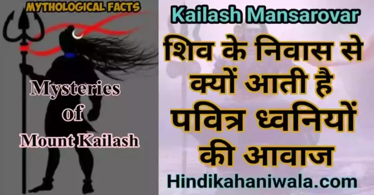 Secret of Kailash Parvat in Hindi