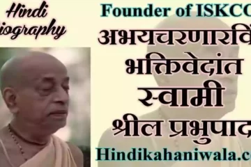 Srila Prabhupada Life Journey in Hindi