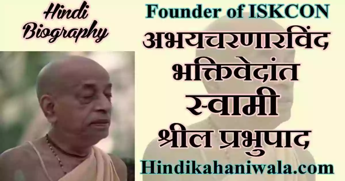 Srila Prabhupada Life Journey in Hindi