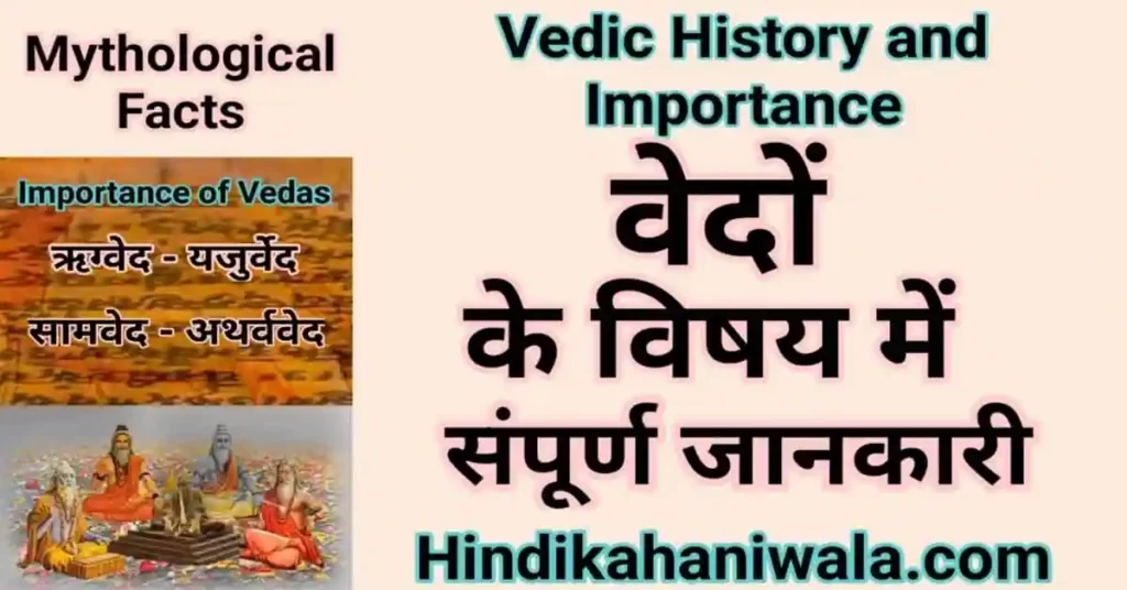 Vedas in Hindi