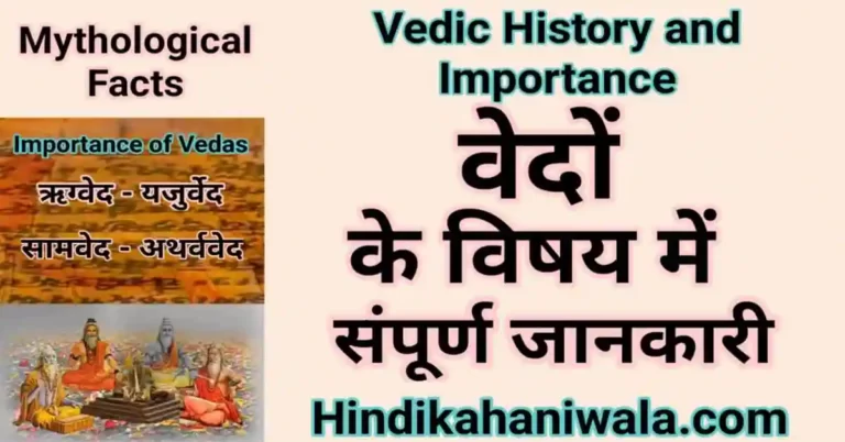 Vedas in Hindi