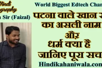 Khan Sir Full Biography in Hindi