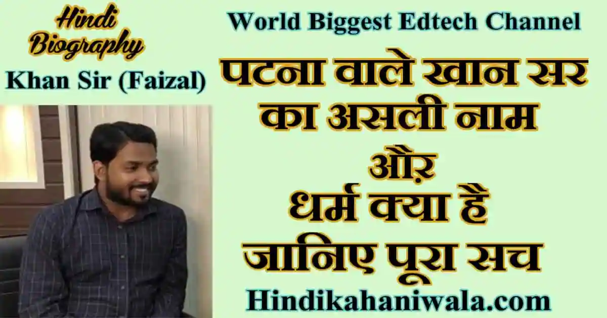 Khan Sir Full Biography in Hindi