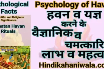 Scientific Importance of Havan in Sanatan Dharma