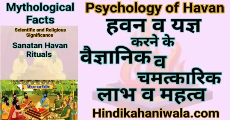 Scientific Importance of Havan in Sanatan Dharma