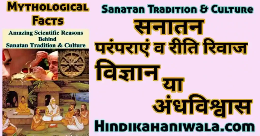 Scientific Reasons Behind Indian Traditions