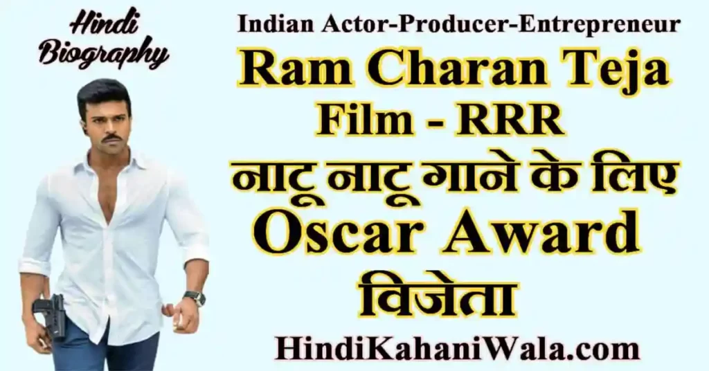 ram charan biography in hindi