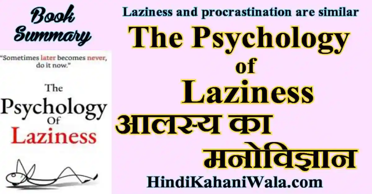 The Psychology of Laziness Book Summary in Hindi